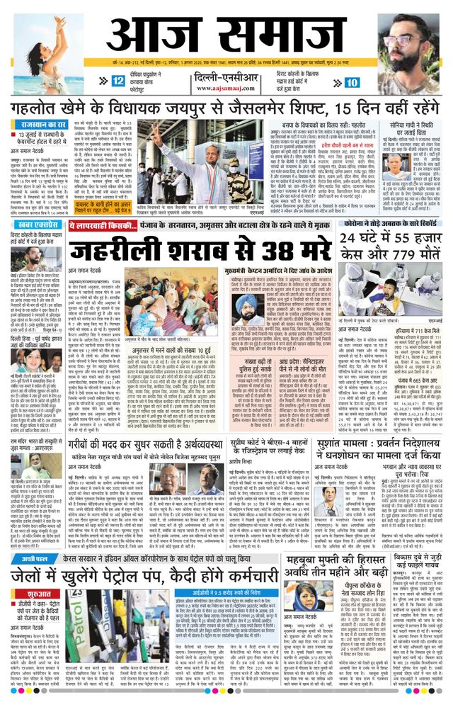 Aaj Samaaj