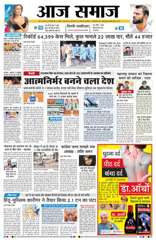 Aaj Samaaj - May 08, 2025 Aaj Samaaj Cover - May 08, 2025 Edition