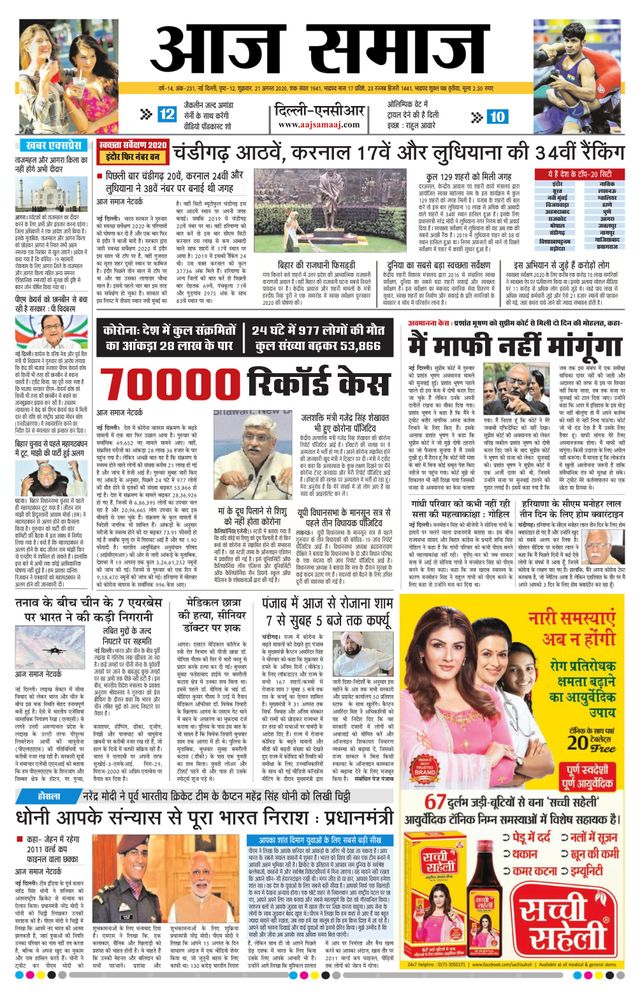 Aaj Samaaj