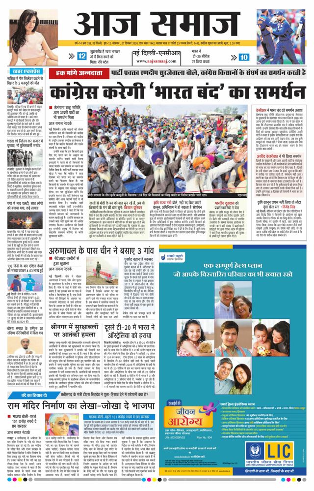Aaj Samaaj