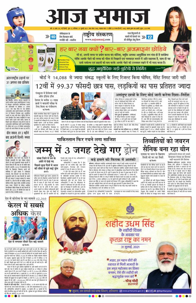Aaj Samaaj