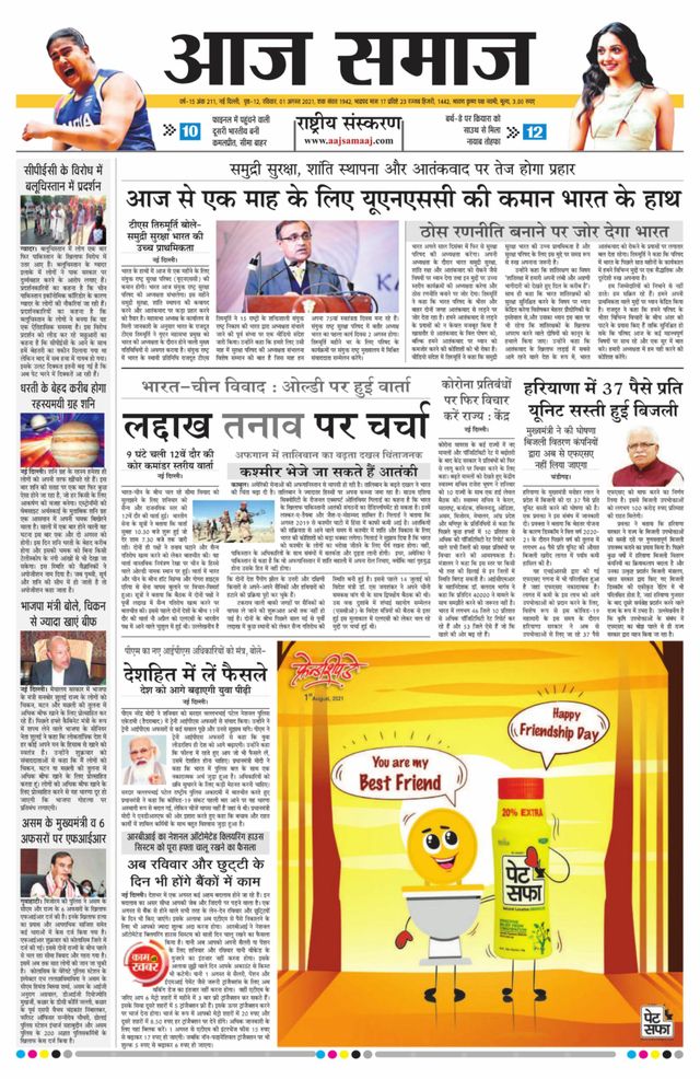 Aaj Samaaj