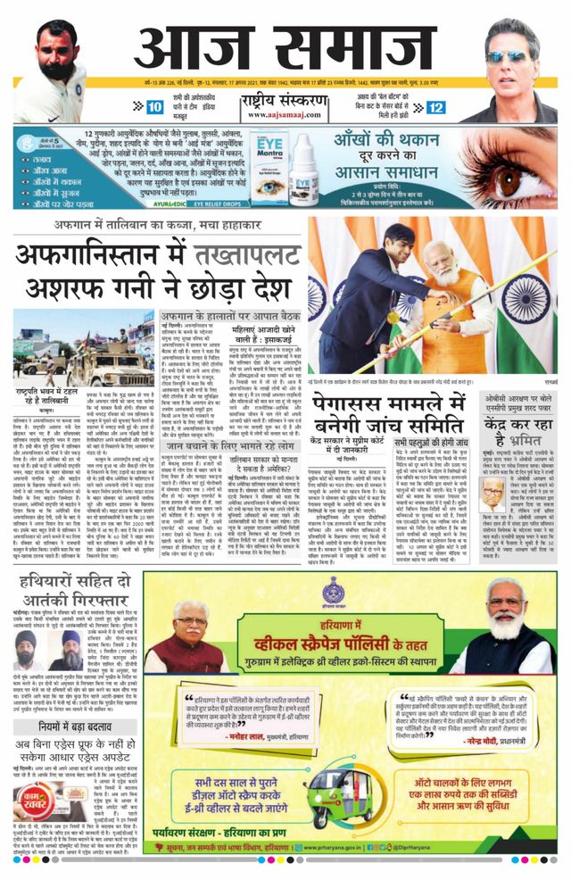 Aaj Samaaj
