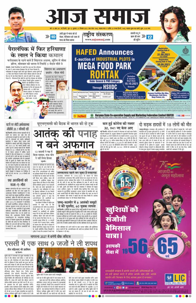 Aaj Samaaj