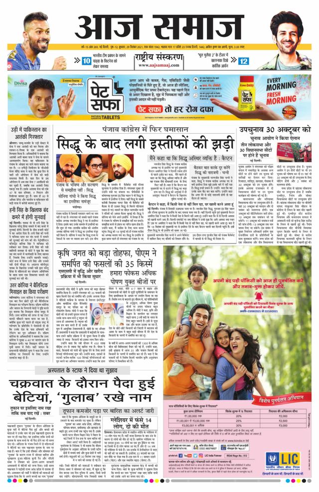 Aaj Samaaj