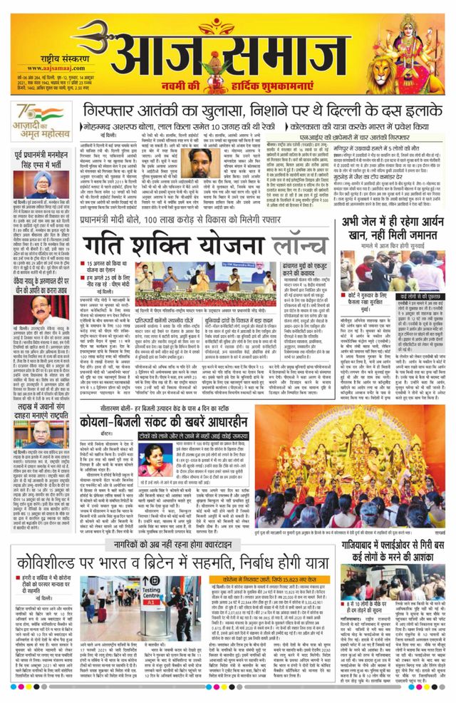 Aaj Samaaj
