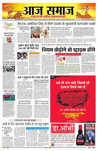 Aaj Samaaj