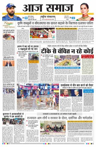 Aaj Samaaj