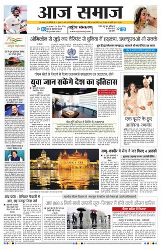 Aaj Samaaj