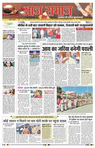 Aaj Samaaj - June 21, 2025 Aaj Samaaj Cover - June 21, 2025 Edition