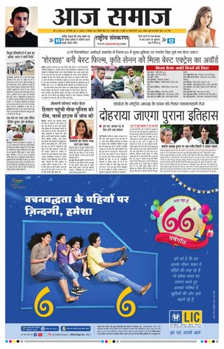 Aaj Samaaj - June 21, 2025 Aaj Samaaj Cover - June 21, 2025 Edition