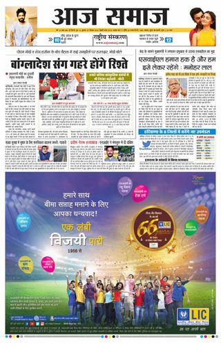 Aaj Samaaj - June 21, 2025 Aaj Samaaj Cover - June 21, 2025 Edition