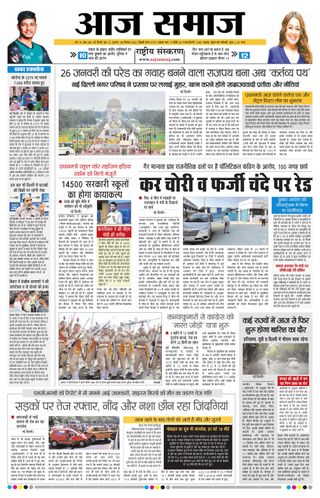 Aaj Samaaj - June 21, 2025 Aaj Samaaj Cover - June 21, 2025 Edition
