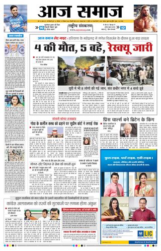 Aaj Samaaj