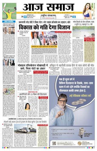 Aaj Samaaj