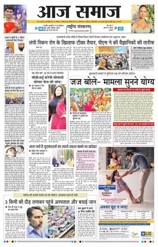 Aaj Samaaj