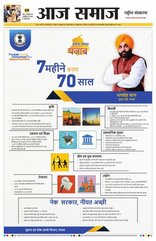 Aaj Samaaj - June 18, 2025 Aaj Samaaj Cover - June 18, 2025 Edition