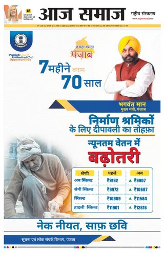 Aaj Samaaj