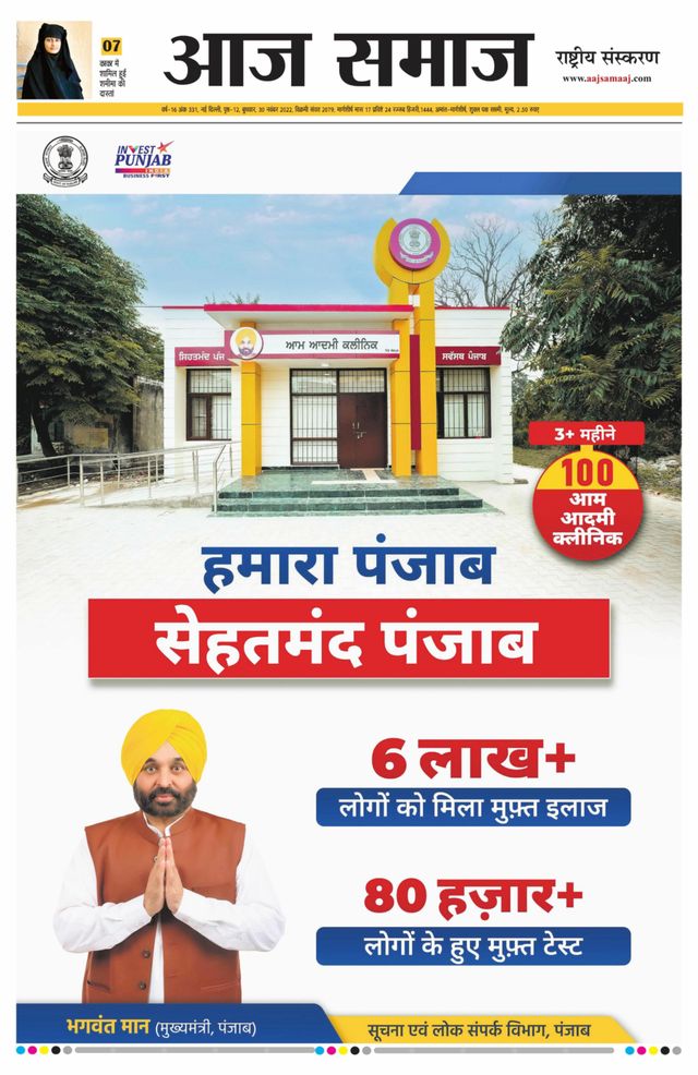 Aaj Samaaj