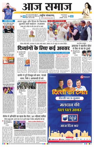 Aaj Samaaj - June 21, 2025 Aaj Samaaj Cover - June 21, 2025 Edition