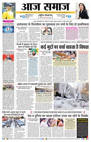 Aaj Samaaj