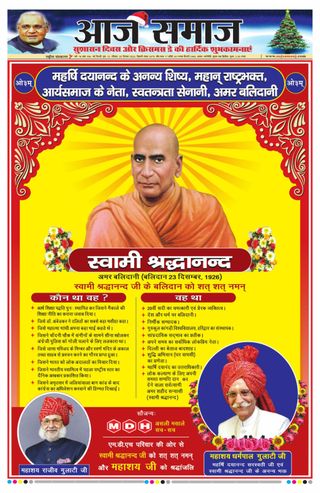 Aaj Samaaj