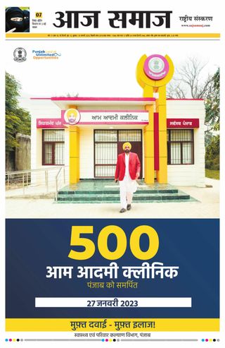 Aaj Samaaj