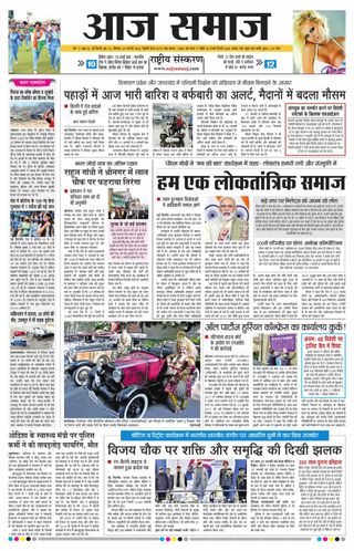 Aaj Samaaj