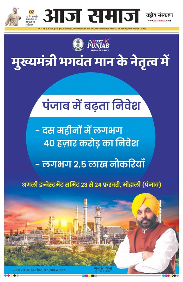 Aaj Samaaj