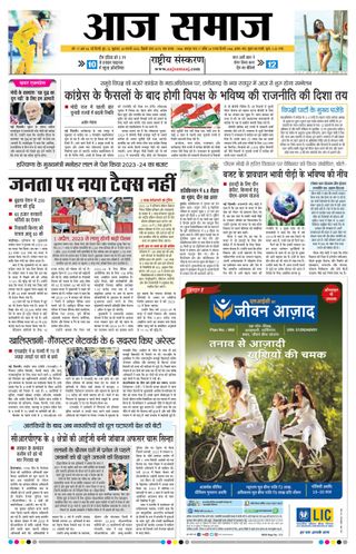 Aaj Samaaj - June 21, 2025 Aaj Samaaj Cover - June 21, 2025 Edition