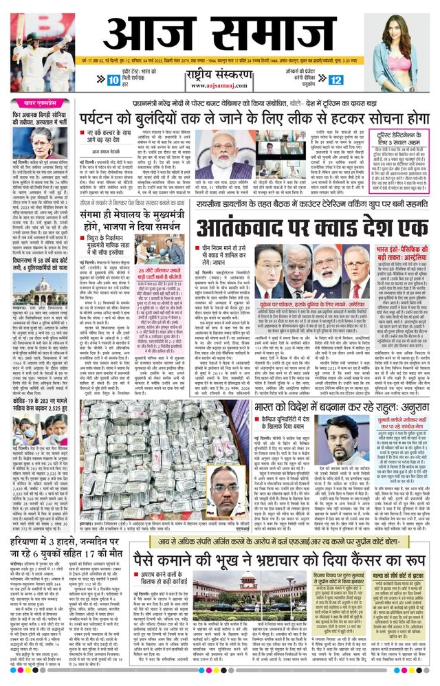 Aaj Samaaj