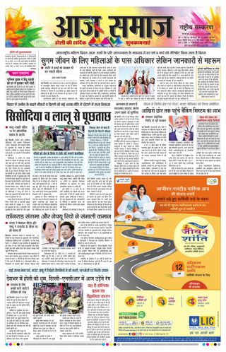 Aaj Samaaj - June 04, 2025 Aaj Samaaj Cover - June 04, 2025 Edition