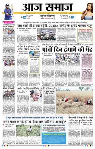 Aaj Samaaj - June 17, 2025 Aaj Samaaj Cover - June 17, 2025 Edition