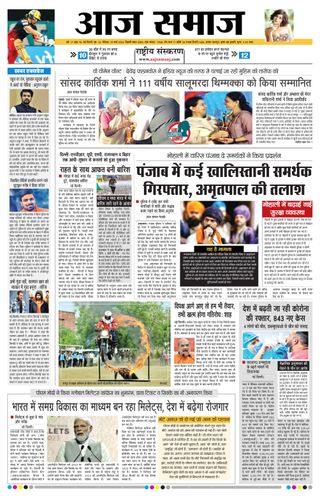 Aaj Samaaj
