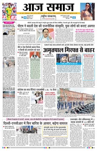 Aaj Samaaj - June 21, 2025 Aaj Samaaj Cover - June 21, 2025 Edition