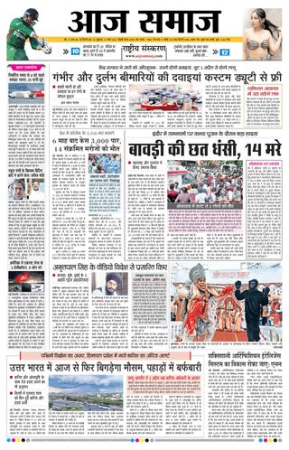 Aaj Samaaj
