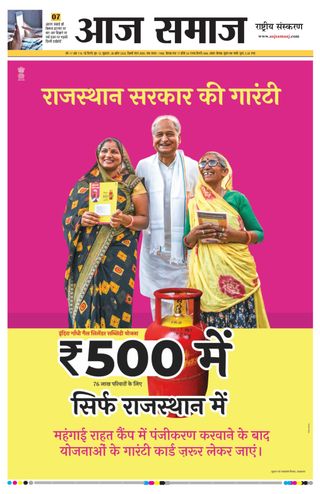 Aaj Samaaj