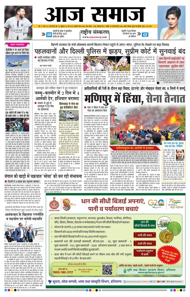Aaj Samaaj