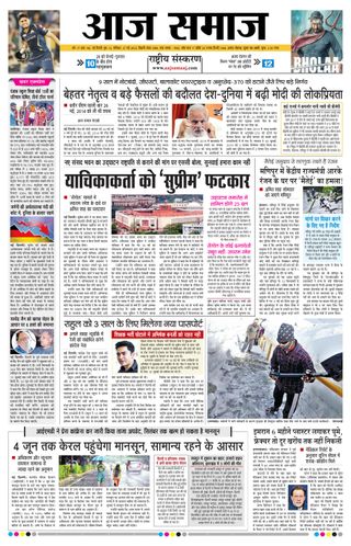 Aaj Samaaj