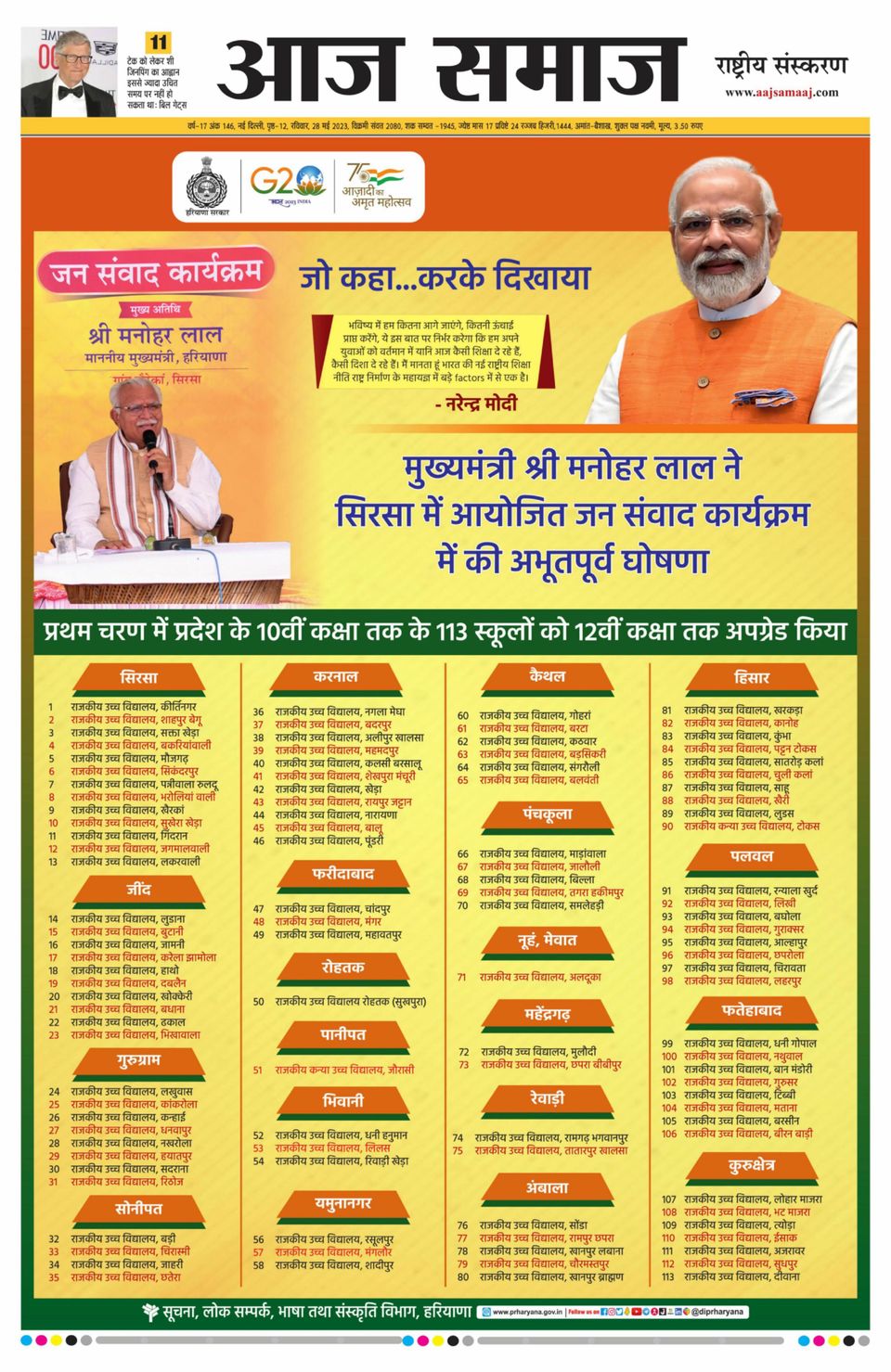Get digital access to Aaj Samaaj May 28, 2023 issue