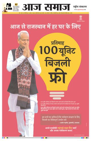Aaj Samaaj