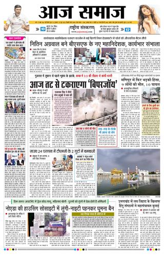 Aaj Samaaj
