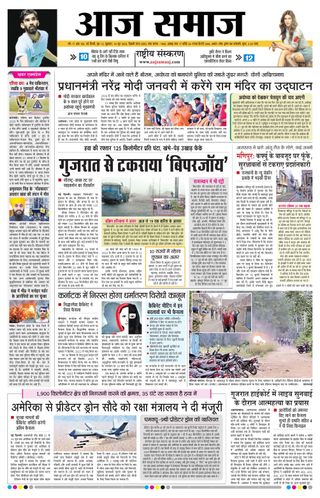 Aaj Samaaj