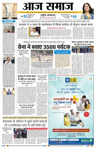 Aaj Samaaj - May 16, 2025 Aaj Samaaj Cover - May 16, 2025 Edition
