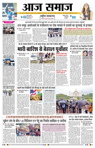 Aaj Samaaj