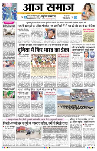Aaj Samaaj