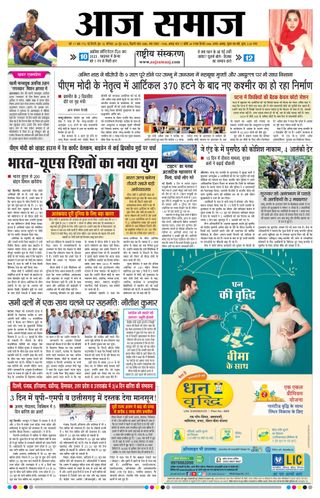 Aaj Samaaj