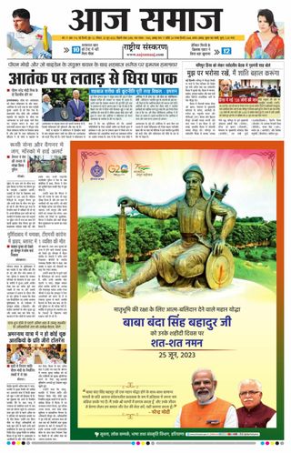 Aaj Samaaj