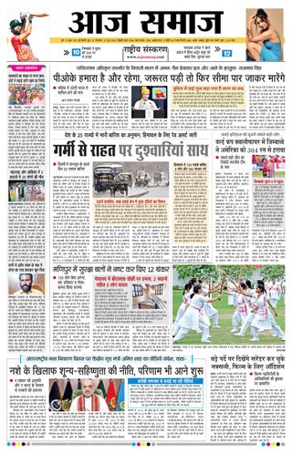 Aaj Samaaj
