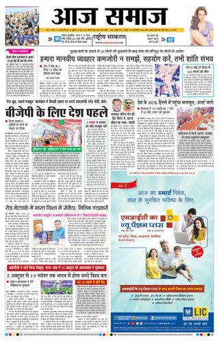 Aaj Samaaj